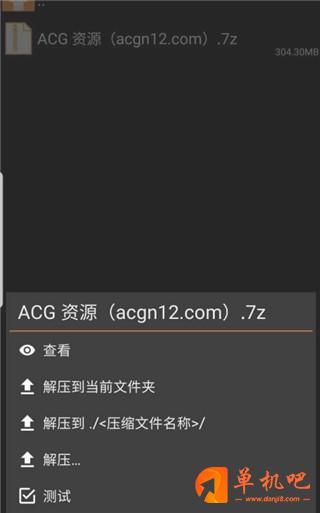 ZArchiver Pro软件教程