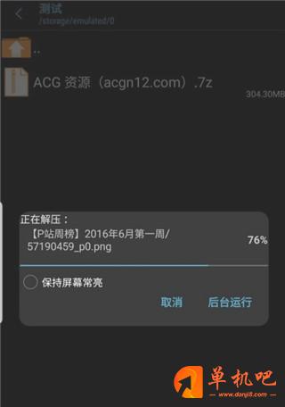 ZArchiver Pro软件教程