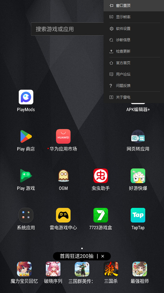 雷电模拟器安卓版截图1