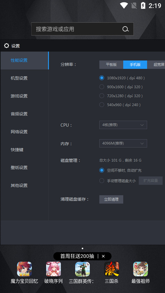 雷电模拟器安卓版截图3