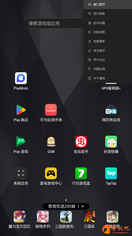 雷电模拟器安卓版