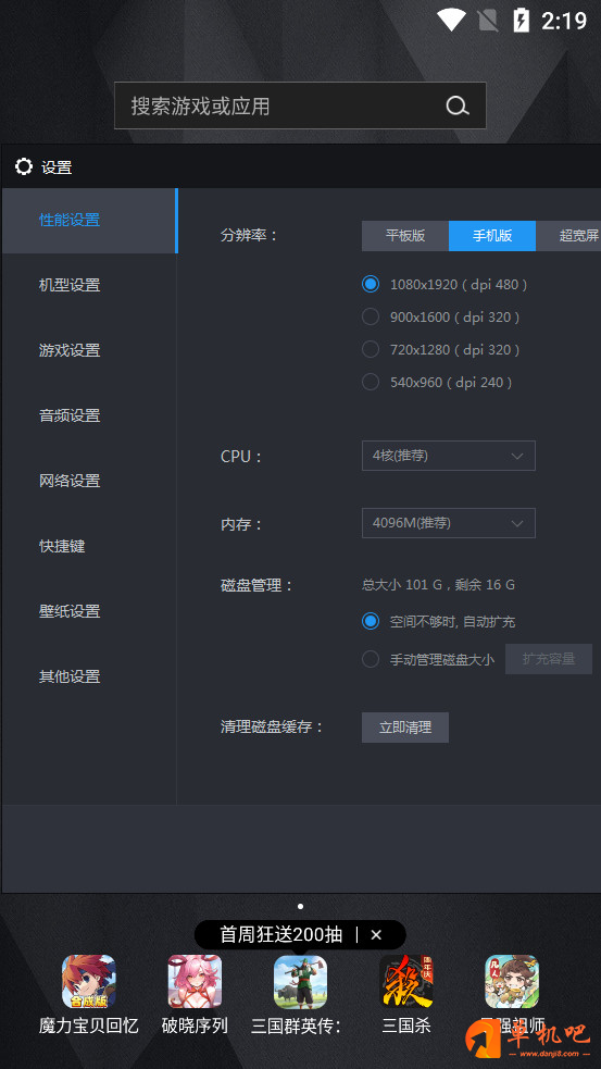 雷电模拟器安卓版