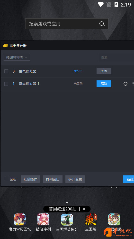 雷电模拟器安卓版