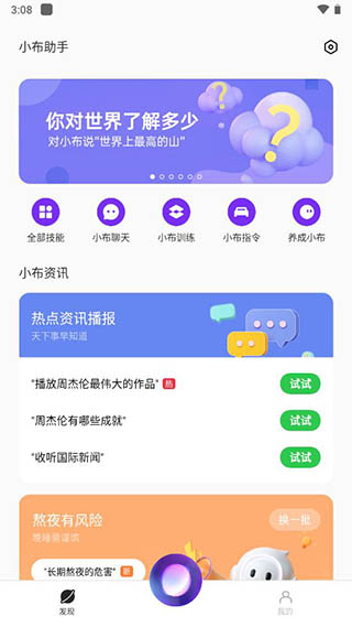 小布智能助手截图4