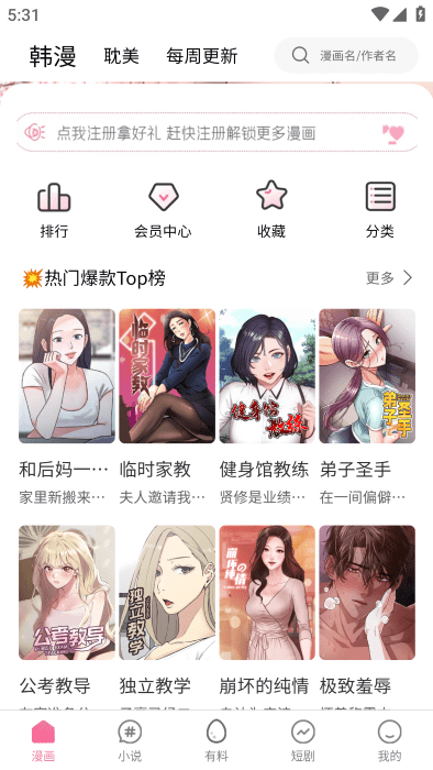 虫虫漫画截图1