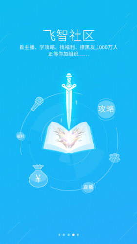 飞智游戏厅安卓版截图3