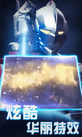 欧布奥特曼变身模拟器截图1