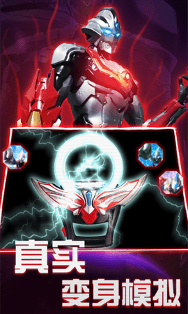 欧布奥特曼变身模拟器截图4