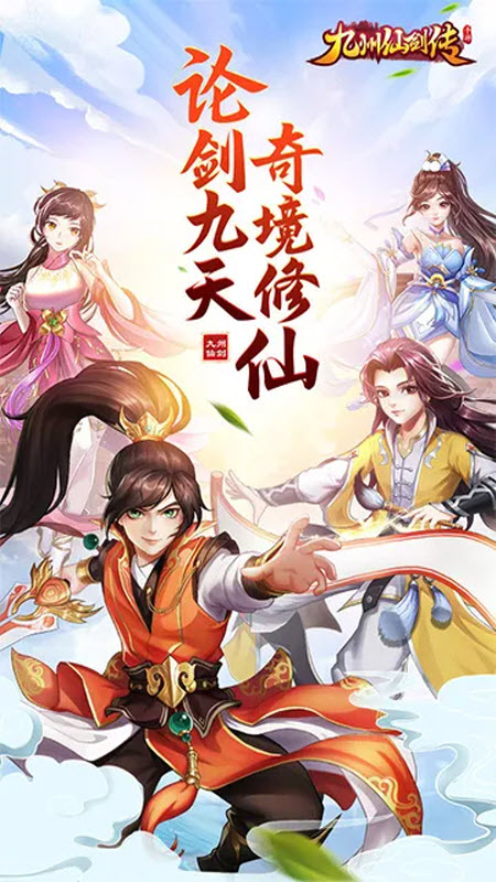 九州仙剑传-步步登神截图2