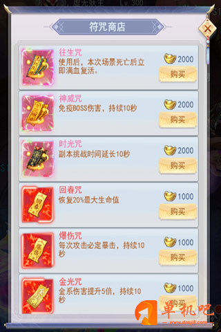 九州仙剑传-步步登神