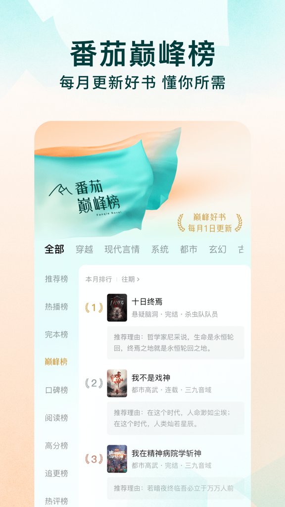 番茄免小费说6.8.1版截图1