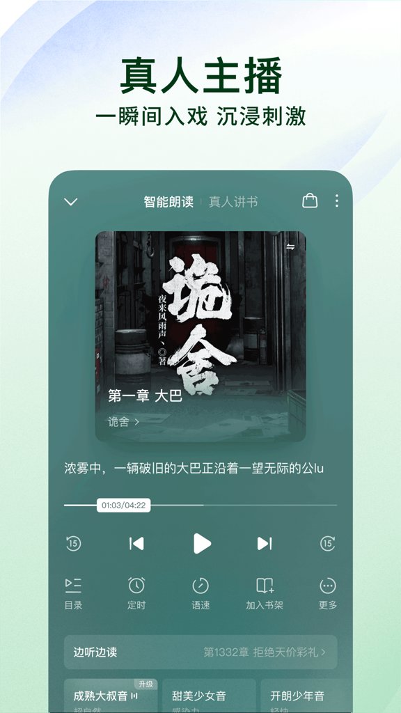 番茄免小费说6.8.1版截图2