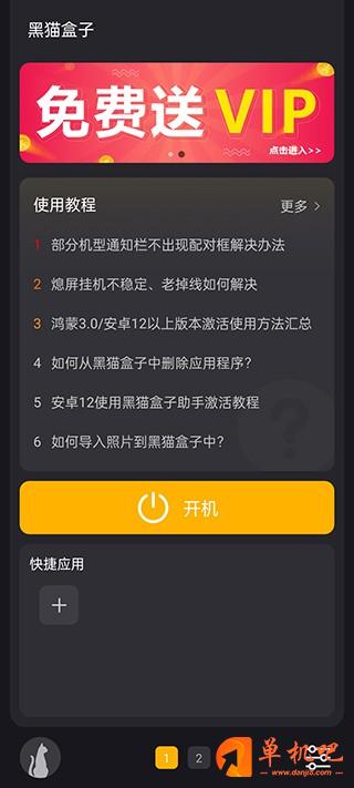 黑猫盒子