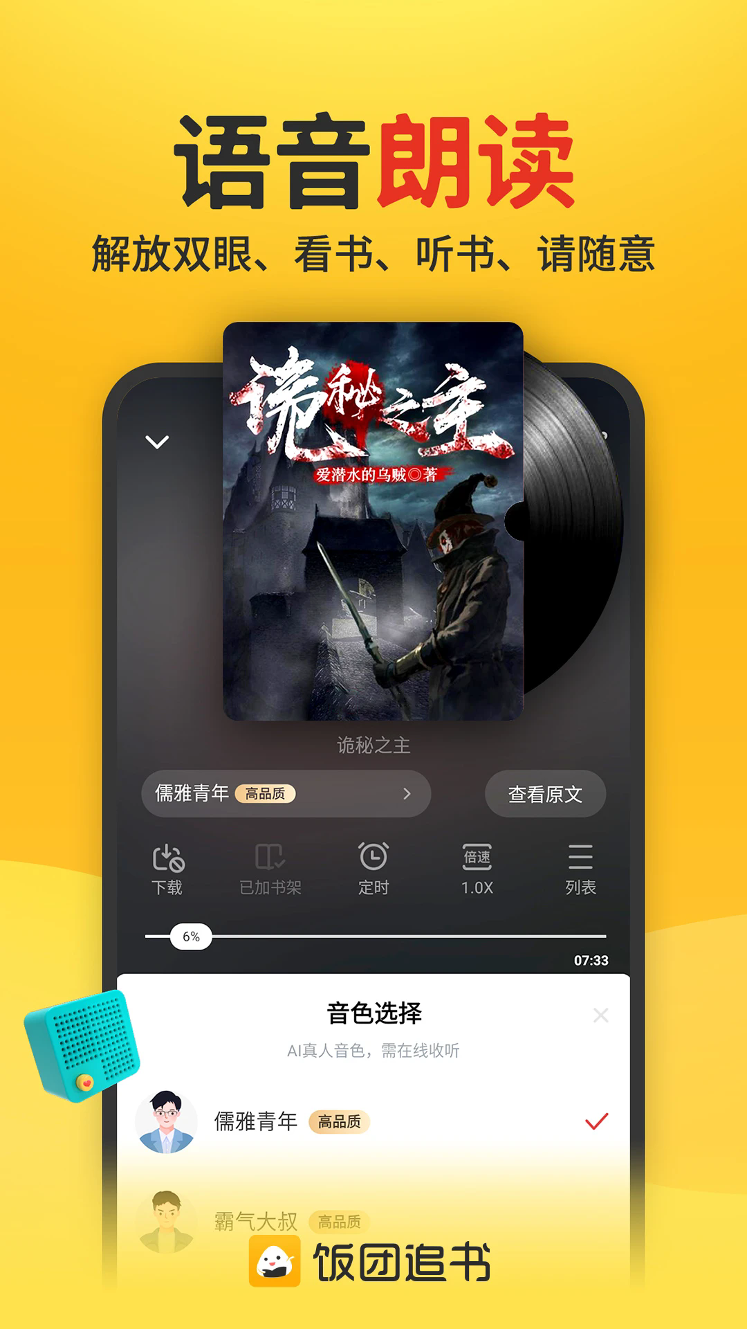 饭团追书截图1