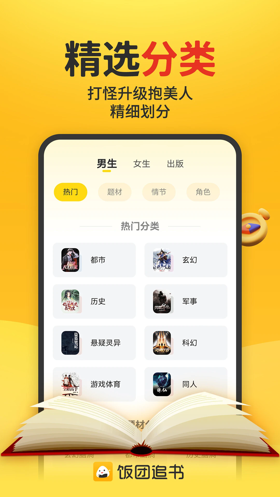 饭团追书截图2