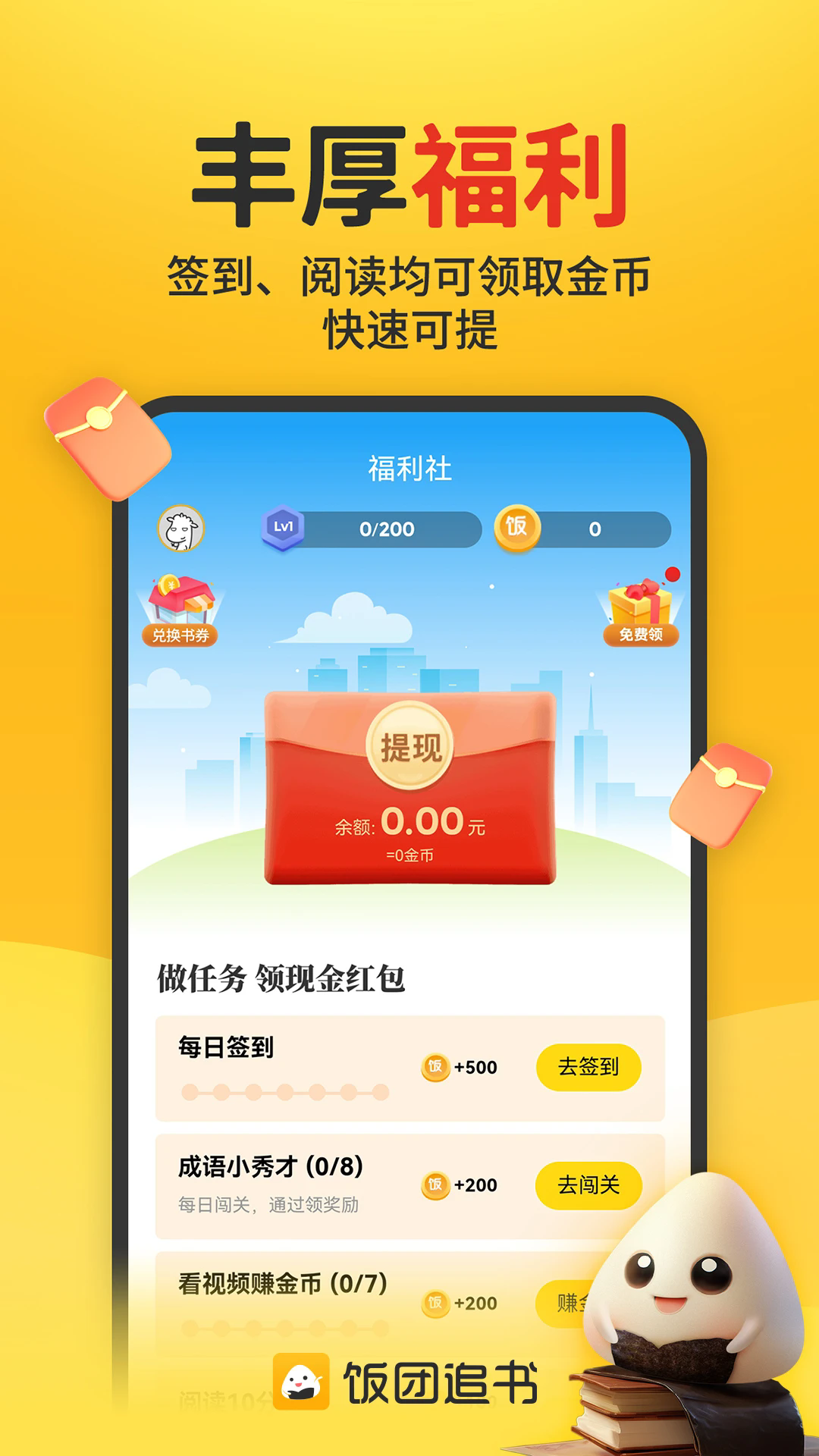 饭团追书截图3