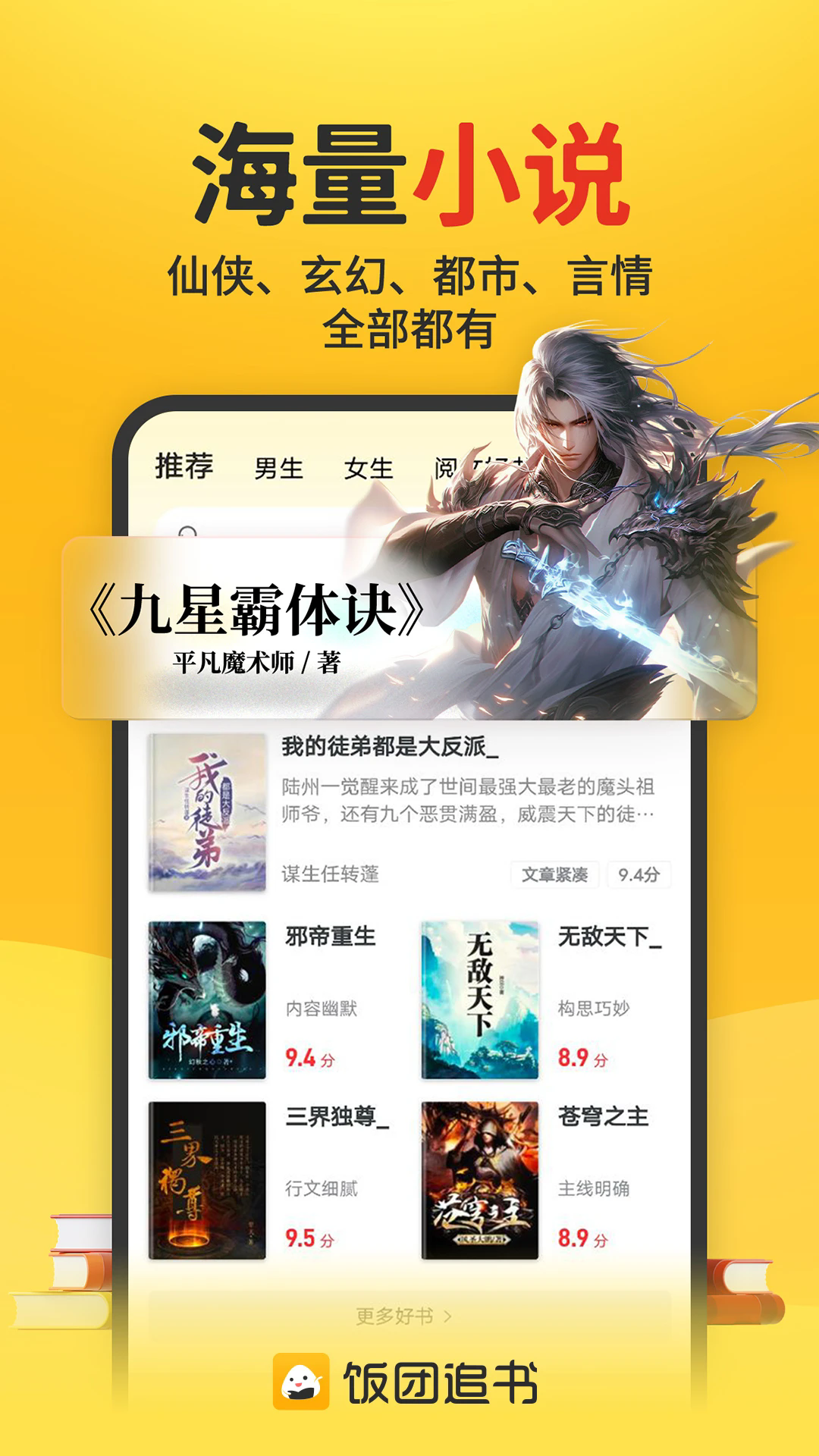 饭团追书截图4