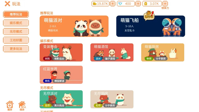 萌猫派对3