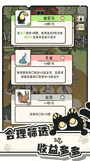 猫神牧场截图5