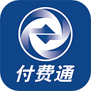 付费