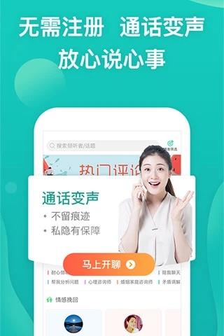 松果倾诉语音通话1