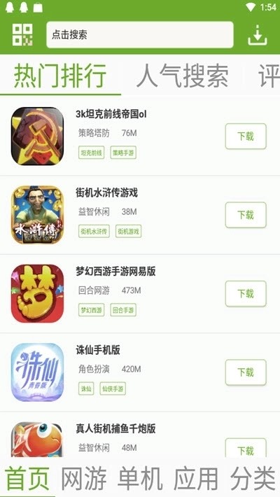 快猴游戏盒子手机版1