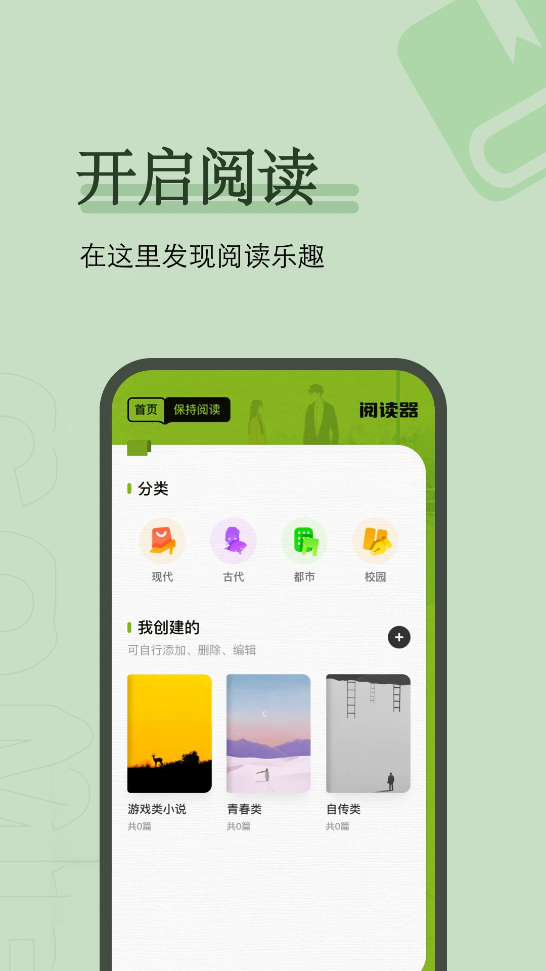 看书神器阅读器1