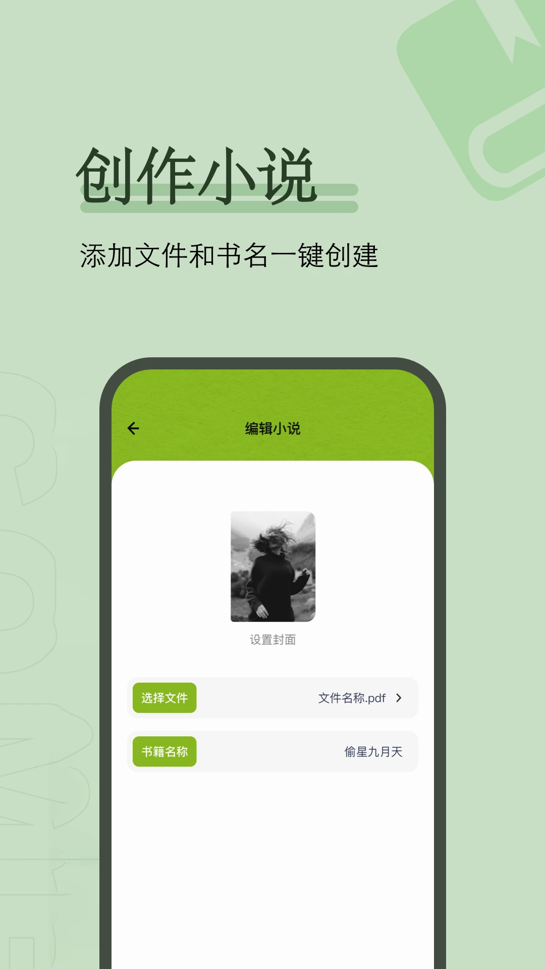 看书神器阅读器2