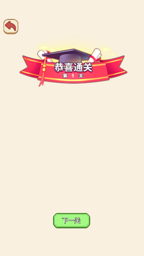 成语接龙大消除1