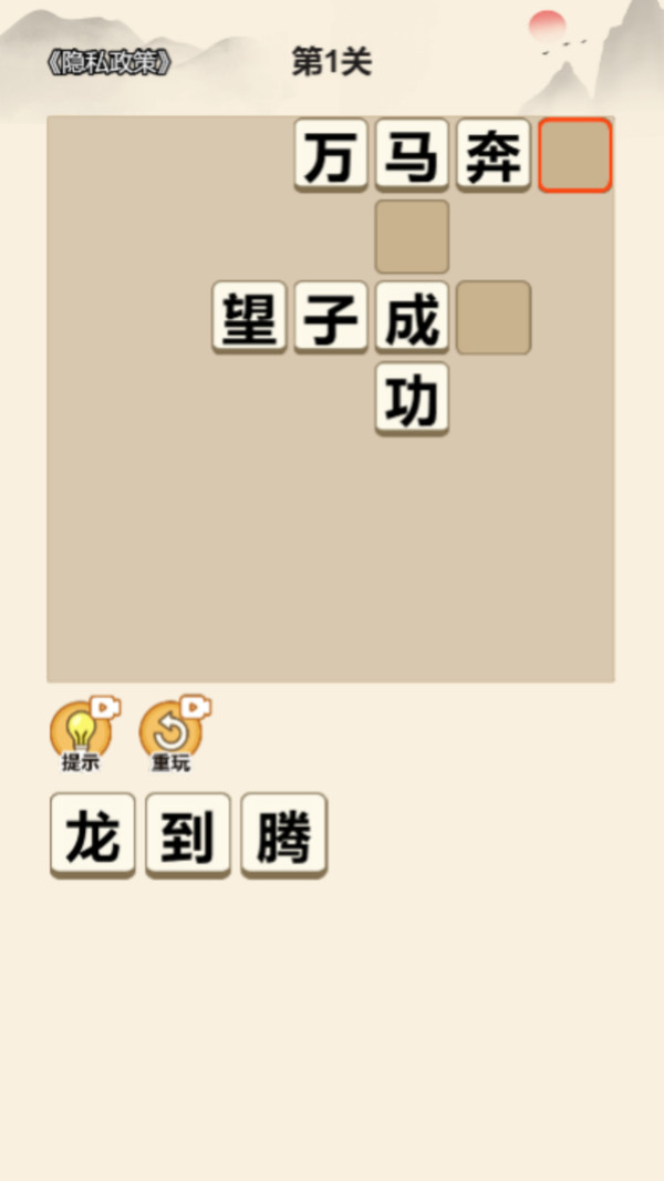 成语接龙大消除2