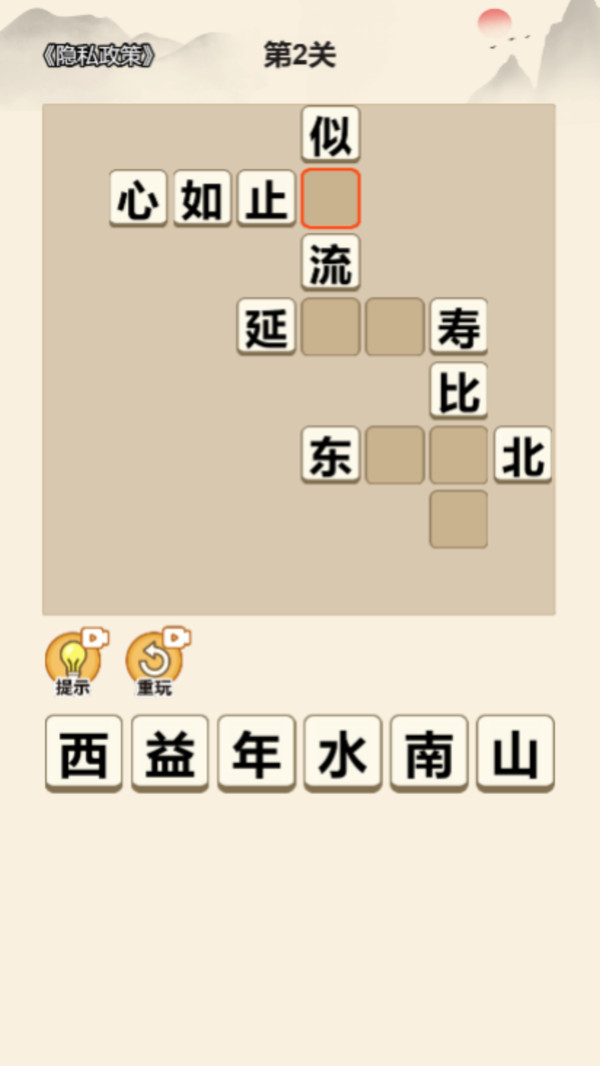 成语接龙大消除3