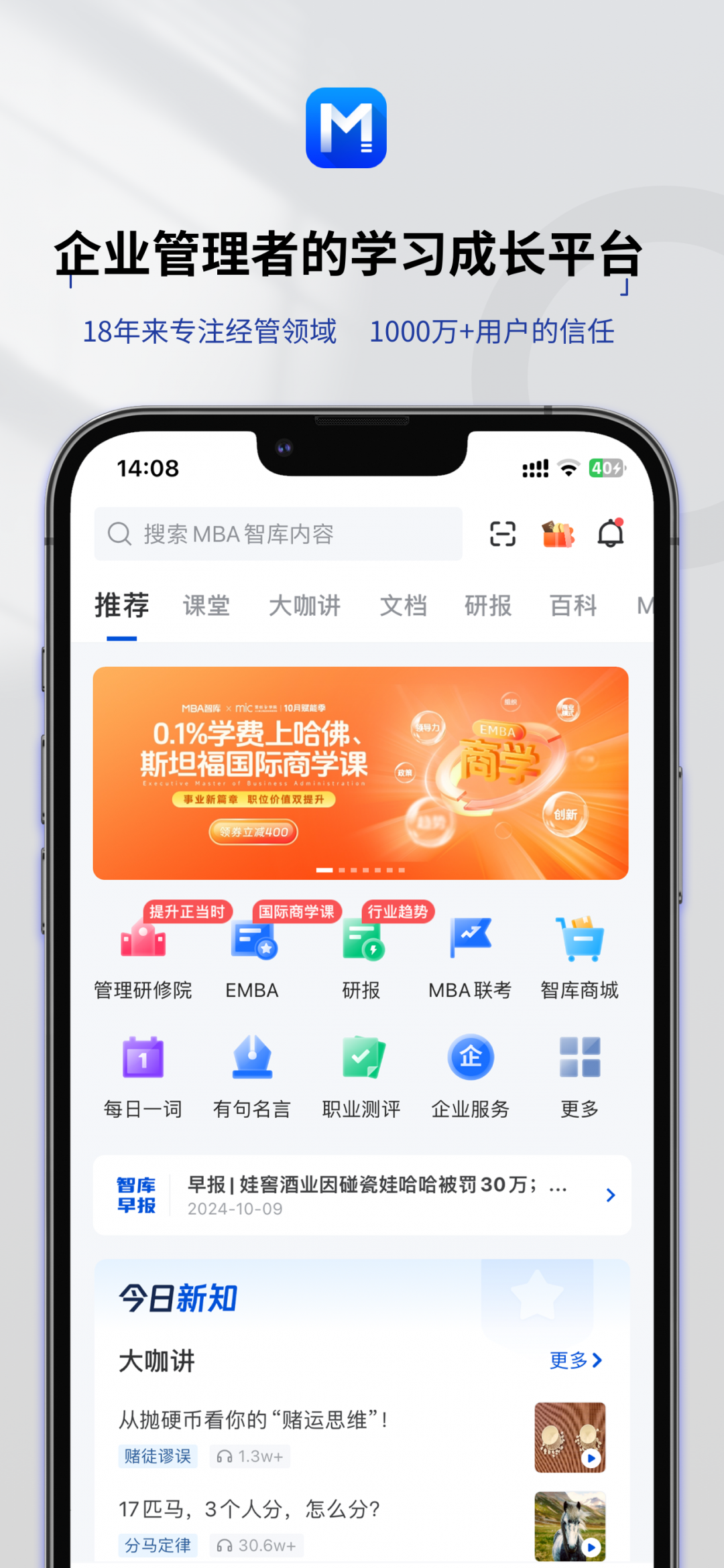MBA智库1
