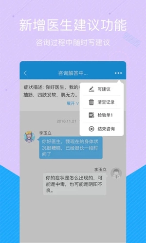 拓诊医生版2
