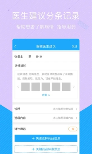 拓诊医生版3