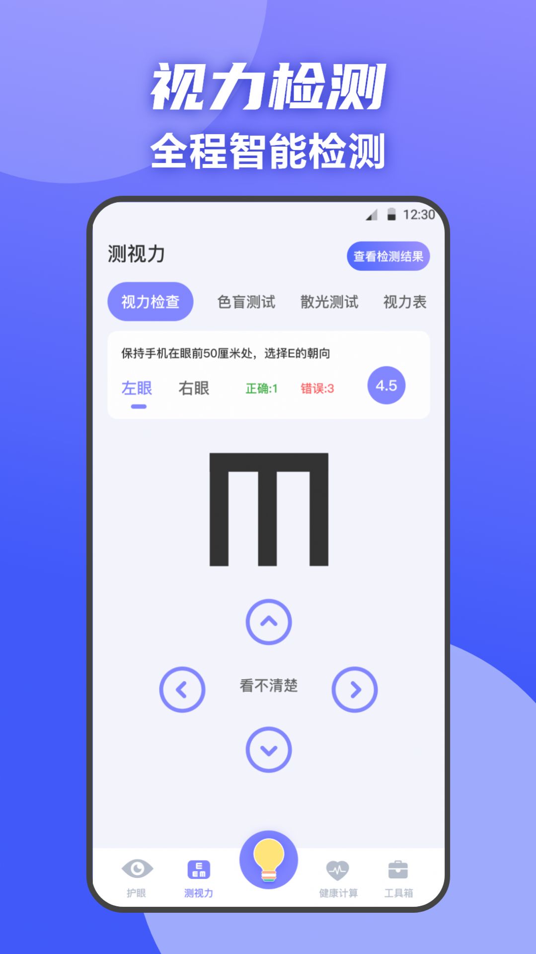 夜间护眼管家3