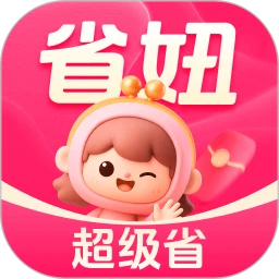 省妞