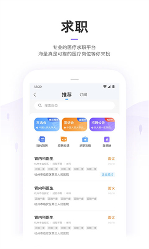 丁香园 app2