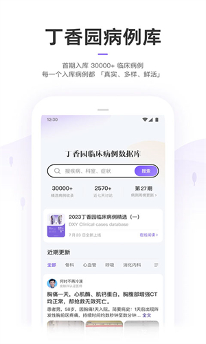 丁香园 app3