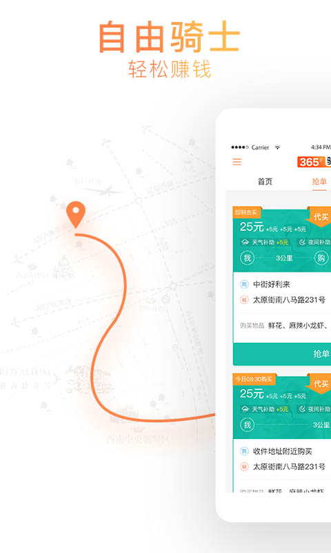 365骑士截图1
