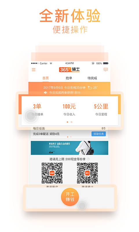 365骑士截图3