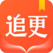 追更小说ios版