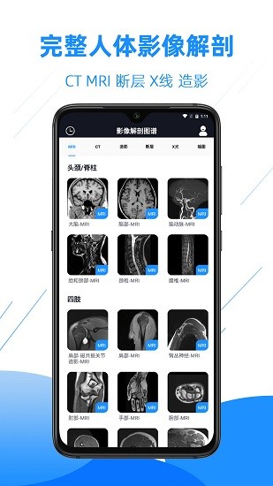 影像解剖图谱app截图2