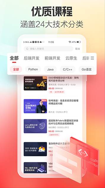 51CTO学院app截图1