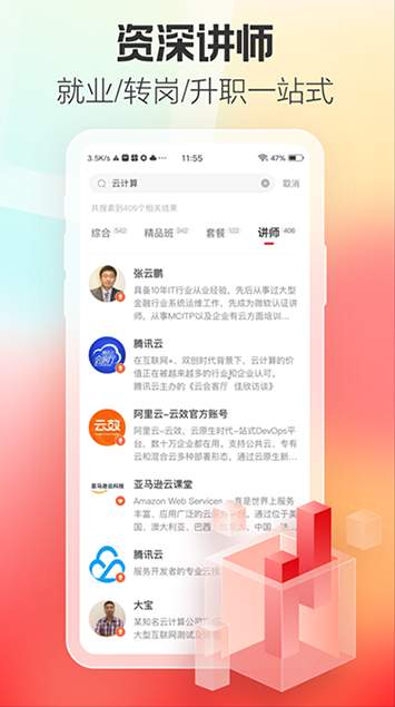 51CTO学院app截图2