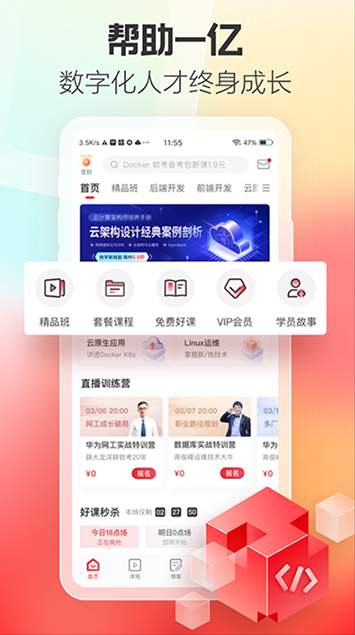 51CTO学院app截图3