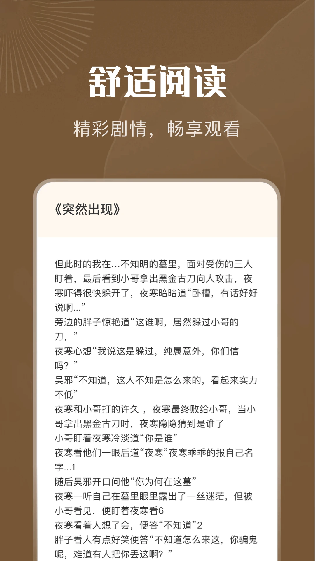 妙阅小说截图1