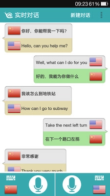 对话翻译截图1