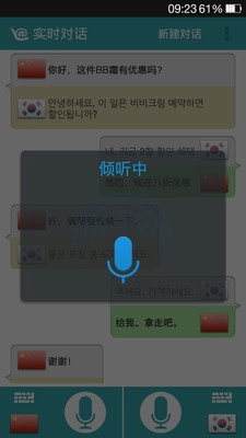 对话翻译截图2