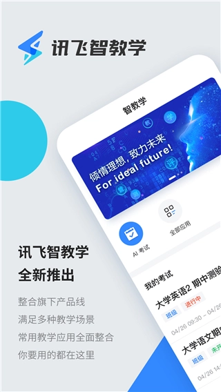 讯飞智教学安卓版截图1