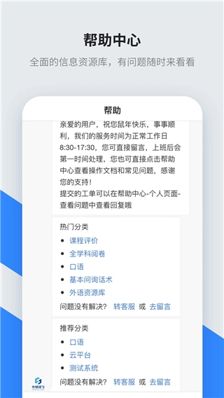 讯飞智教学安卓版截图3